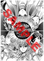 「聖闘士星矢セインティア翔」9巻のアニメイト特典。