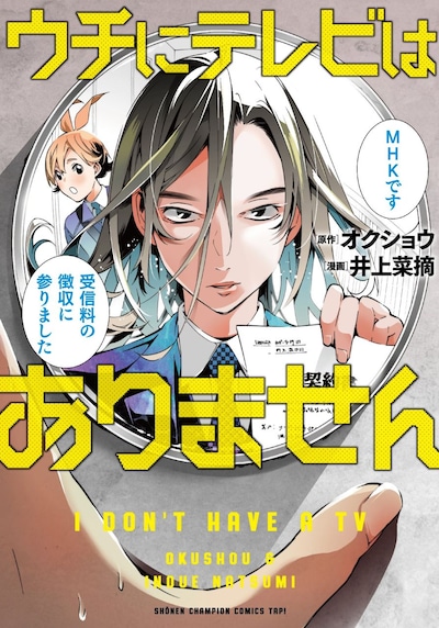 「ウチにテレビはありません」