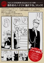 テレビアニメ「ACCA13区監察課」Blu-ray BOX / DVD BOXには、オノ・ナツメ描き下ろしによるショートコミック「パイン長官と」が封入される。