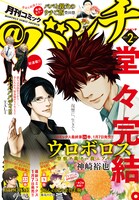 月刊コミック＠バンチ2017年2月号