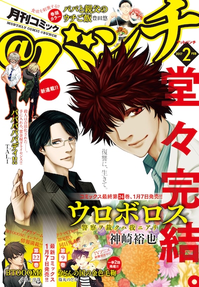 月刊コミック＠バンチ2017年2月号