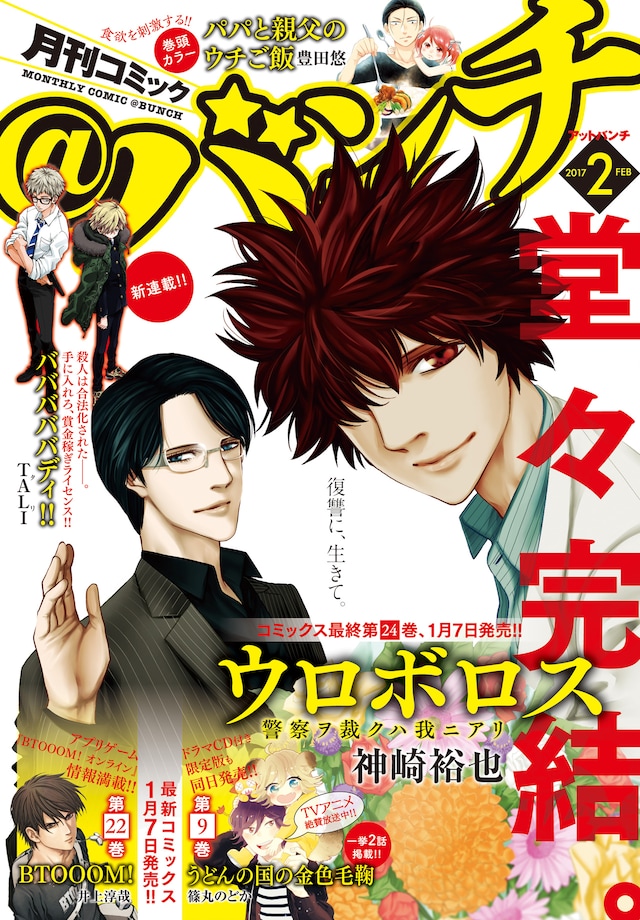 月刊コミック＠バンチ2017年2月号