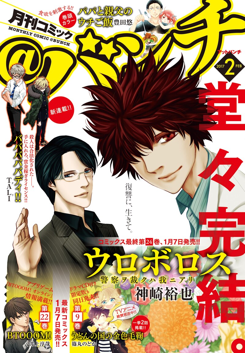 月刊コミック＠バンチ2017年2月号