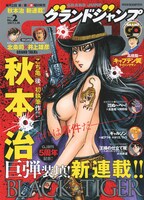 グランドジャンプ2017年2号