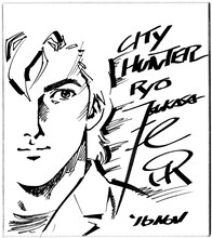 北条司のサイン色紙。