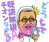 「小池一夫 スタンプおくるチオン」より