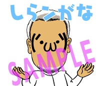 「小池一夫 スタンプおくるチオン」より