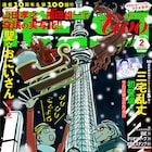 実写ドラマ「聖☆おにいさん」は山田孝之プロデュース!脚本・監督は福田雄一
