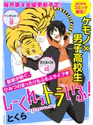 「しーくれっトラいふ！」のカラーページ。