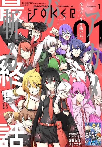 ガンガンJOKER2017年1月号