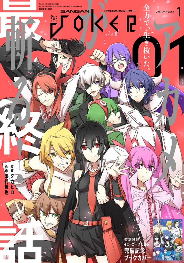 ガンガンJOKER2017年1月号