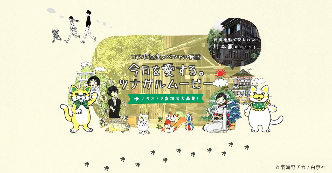 「LION×3月のライオン 今日を愛する。コラボプロジェクト」より。