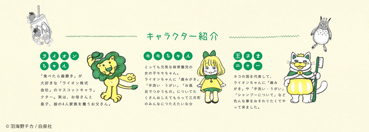 「LION×3月のライオン 今日を愛する。コラボプロジェクト」より。