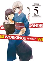 「WEB版 WORKING!!」5巻