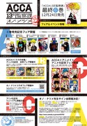 「ACCA13区監察課」の書店フェアやイベントの情報。(c)Natsume Ono/SQUARE ENIX