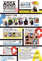 「ACCA13区監察課」の書店フェアやイベントの情報。(c)Natsume Ono/SQUARE ENIX
