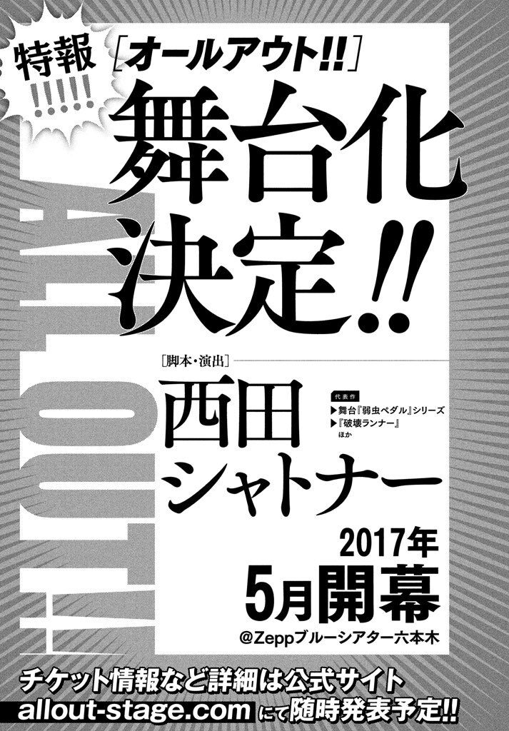 ラグビーマンガ All Out 舞台化決定 脚本 演出は西田シャトナー ステージナタリー