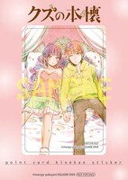 「クズの本懐」アニメ化記念フェアの特典として、アニメイト各店にて用意されている全4種の「きせかえステッカー」。