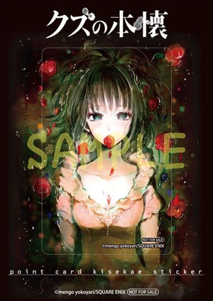 「クズの本懐」アニメ化記念フェアの特典として、アニメイト各店にて用意されている全4種の「きせかえステッカー」。