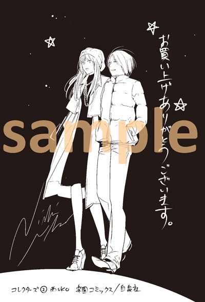 一般書店での購入特典。