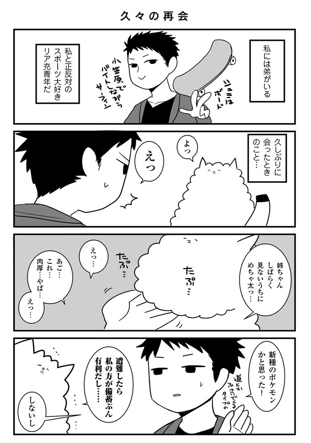 「だからオタクはやめられない。」より