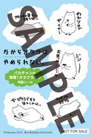 「だからオタクはやめられない。」Amazon限定版のステッカー。