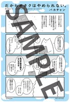 「だからオタクはやめられない。」アニメイト特典。