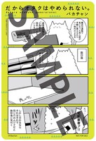 「だからオタクはやめられない。」とらのあな特典。