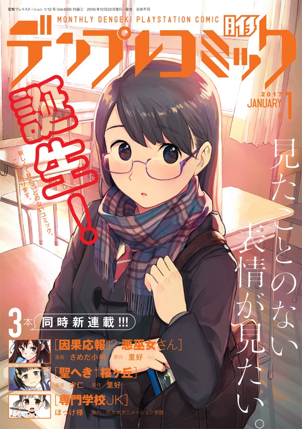 「デンプレコミック#1」表紙