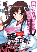 「因果応報!!? 悪巫女さん」扉ページ