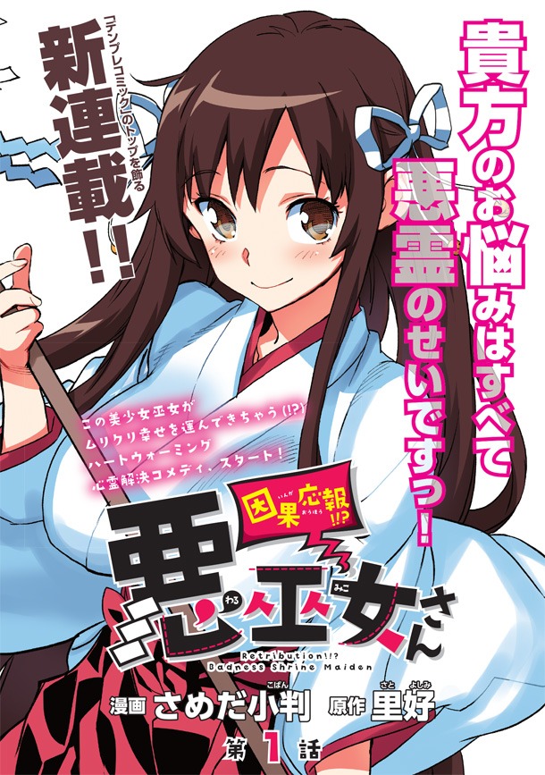「因果応報!!? 悪巫女さん」扉ページ
