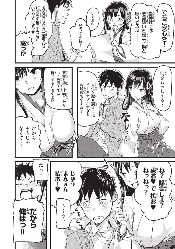 「因果応報!!? 悪巫女さん」より