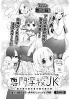 「専門学校JK」扉ページ