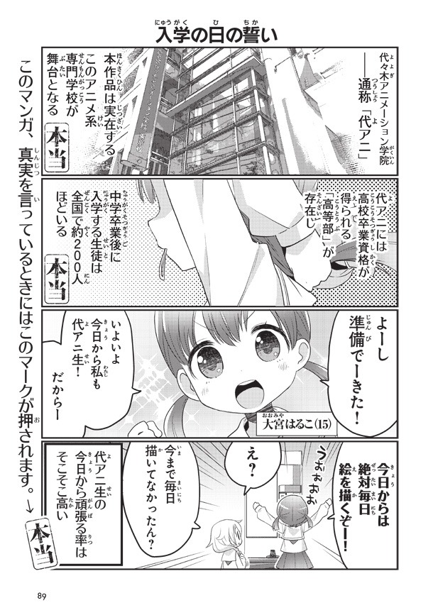 「専門学校JK」より