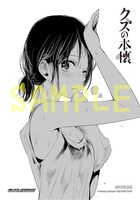 ゲーマーズ各店で「クズの本懐」7巻を購入した人に進呈されるブロマイド。