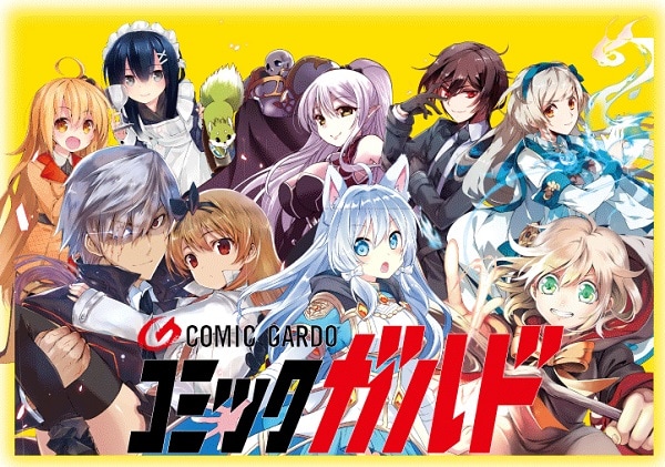 コミックガルドのイメージビジュアル。