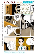 「ハヴ・ア・グレイト・サンデー」より。 (c)オノ・ナツメ／講談社