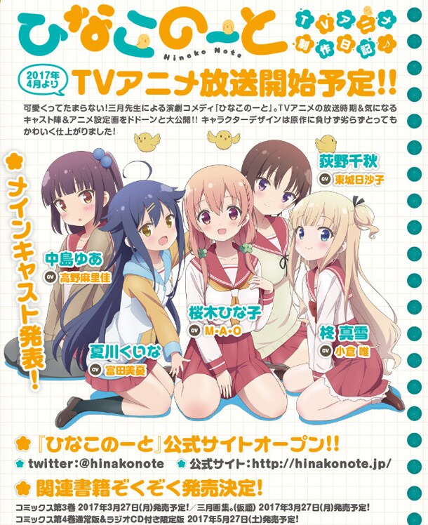 月刊コミックキューン2017年2月号に掲載される「ひなこのーと」の情報ページ。
