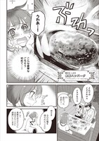 「異世界駅舎の喫茶店」第1話より