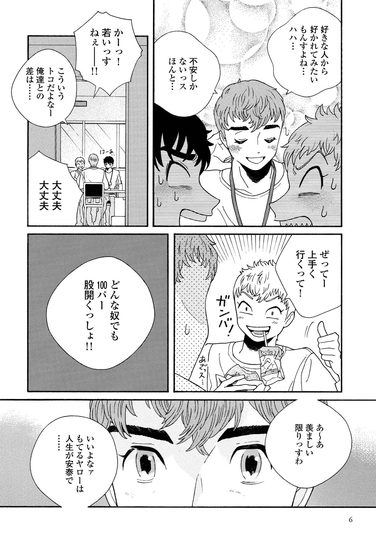 「モーションエモーション」より。
