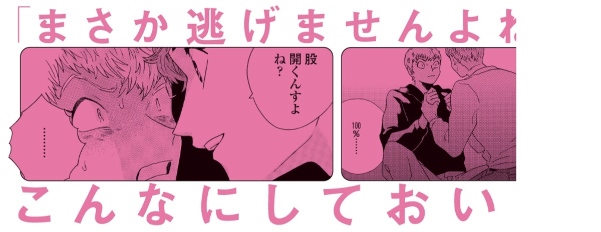 「モーションエモーション」帯