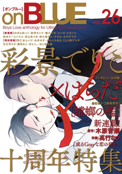 on BLUE vol.26