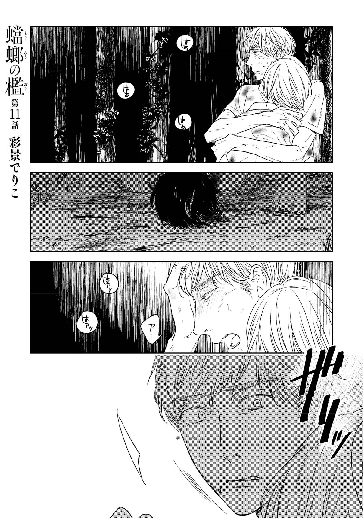 「蟷螂の檻」
