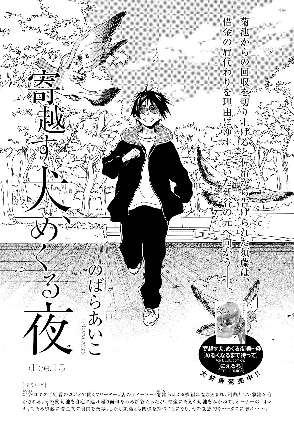 「寄越す犬、めくる夜」