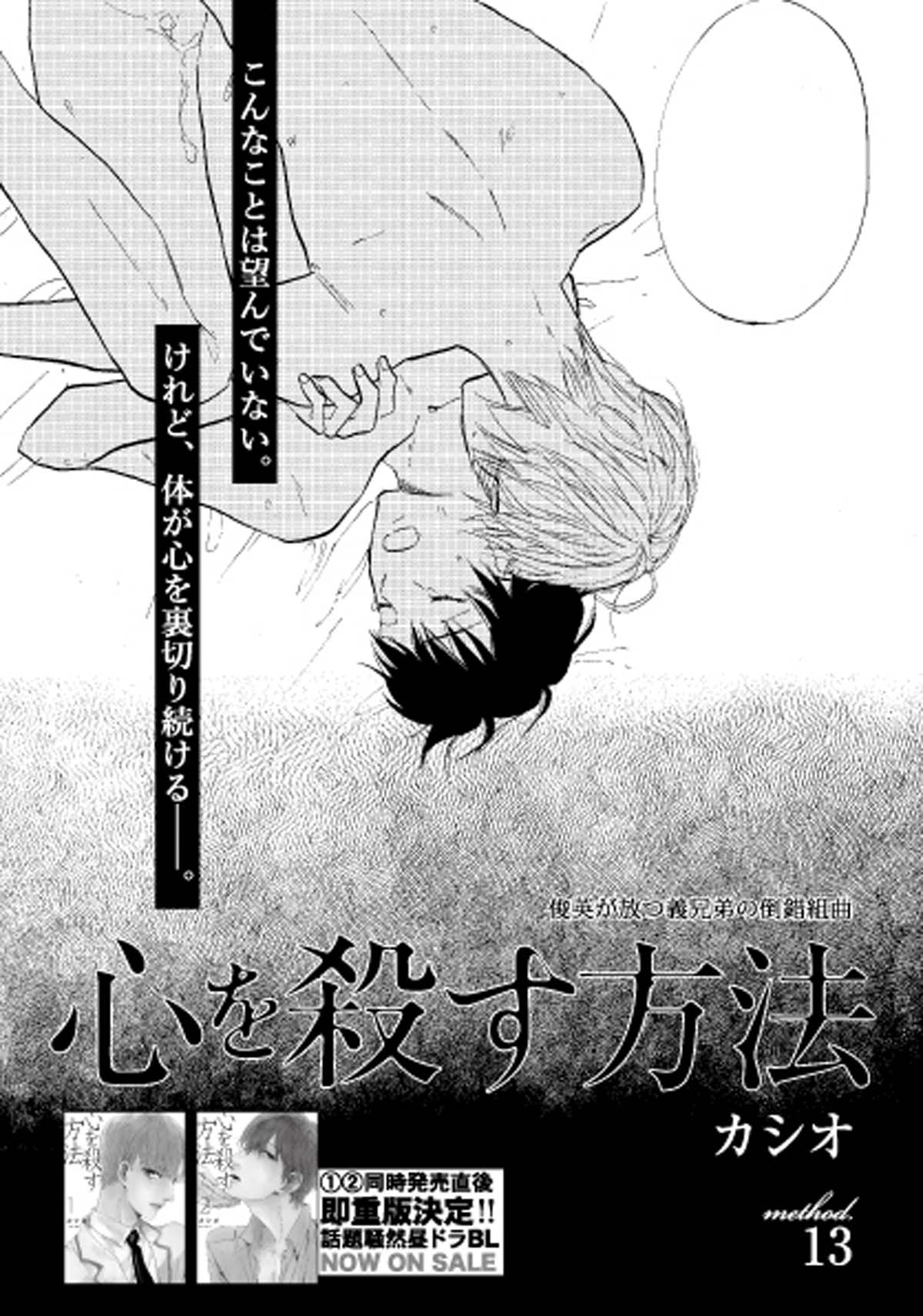 「心を殺す方法」