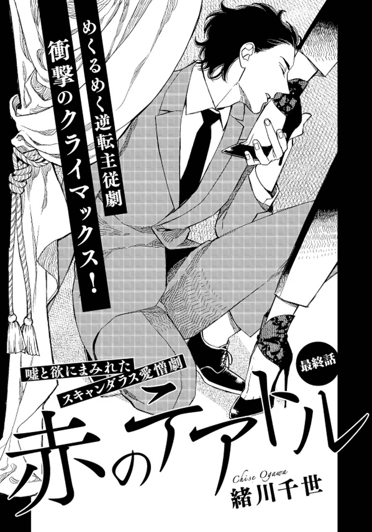 「赤のテアトル」