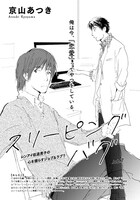 「スリーピングバグ」