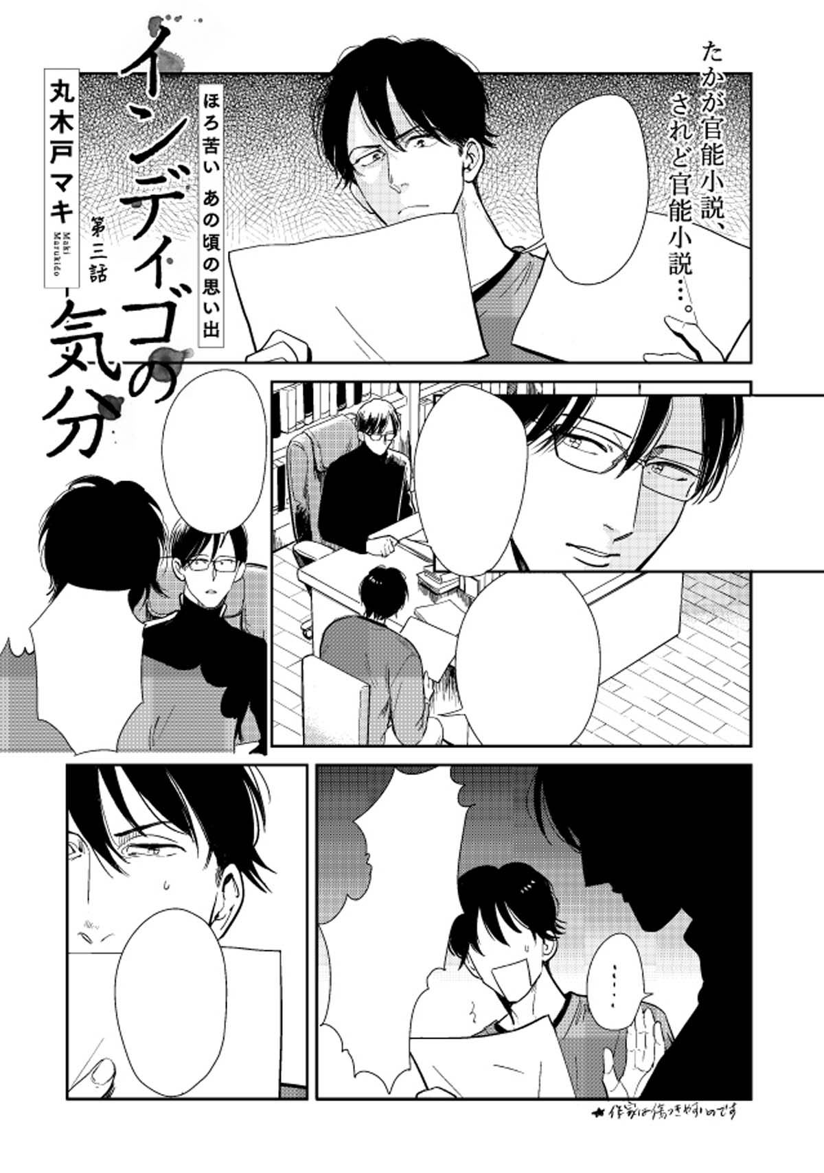 「インディゴの気分」
