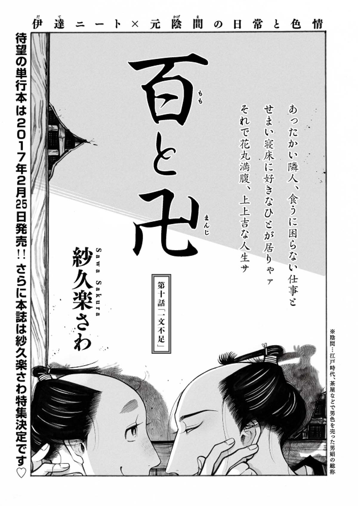 「百と卍」