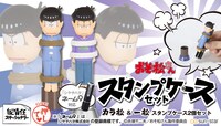 「おそ松さん ネームスタンプケースセット カラ松＆一松」